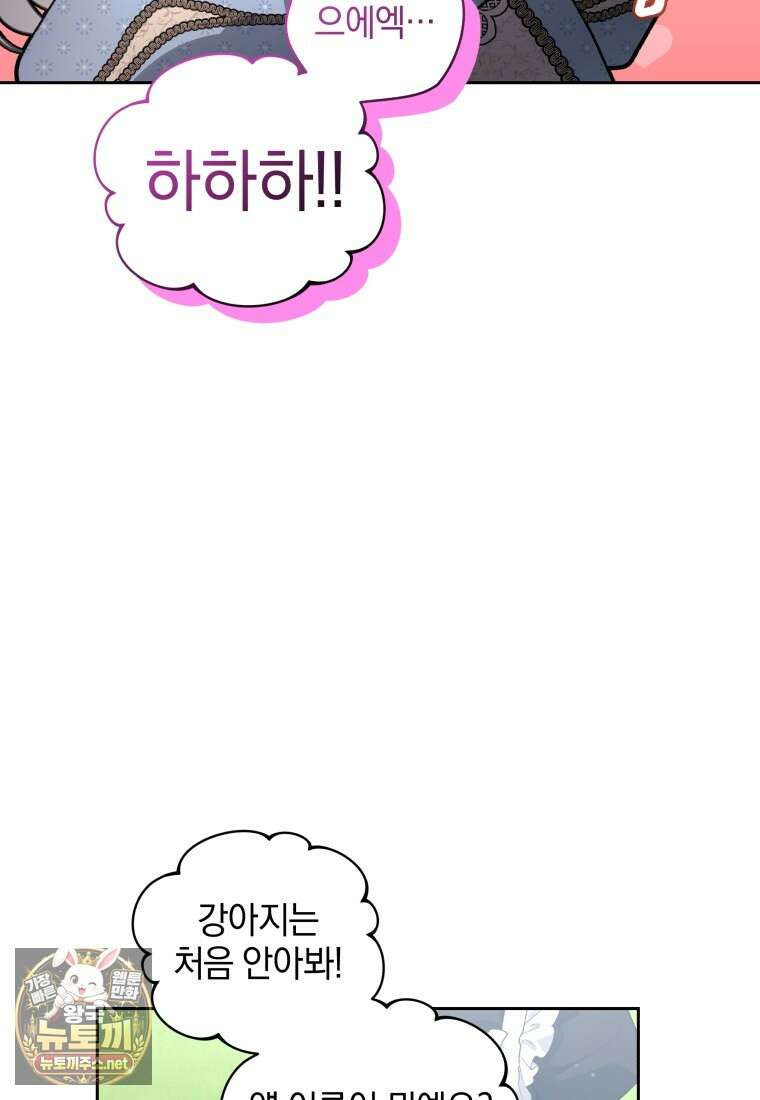 악녀가 길들인 짐승 외전 10화 27