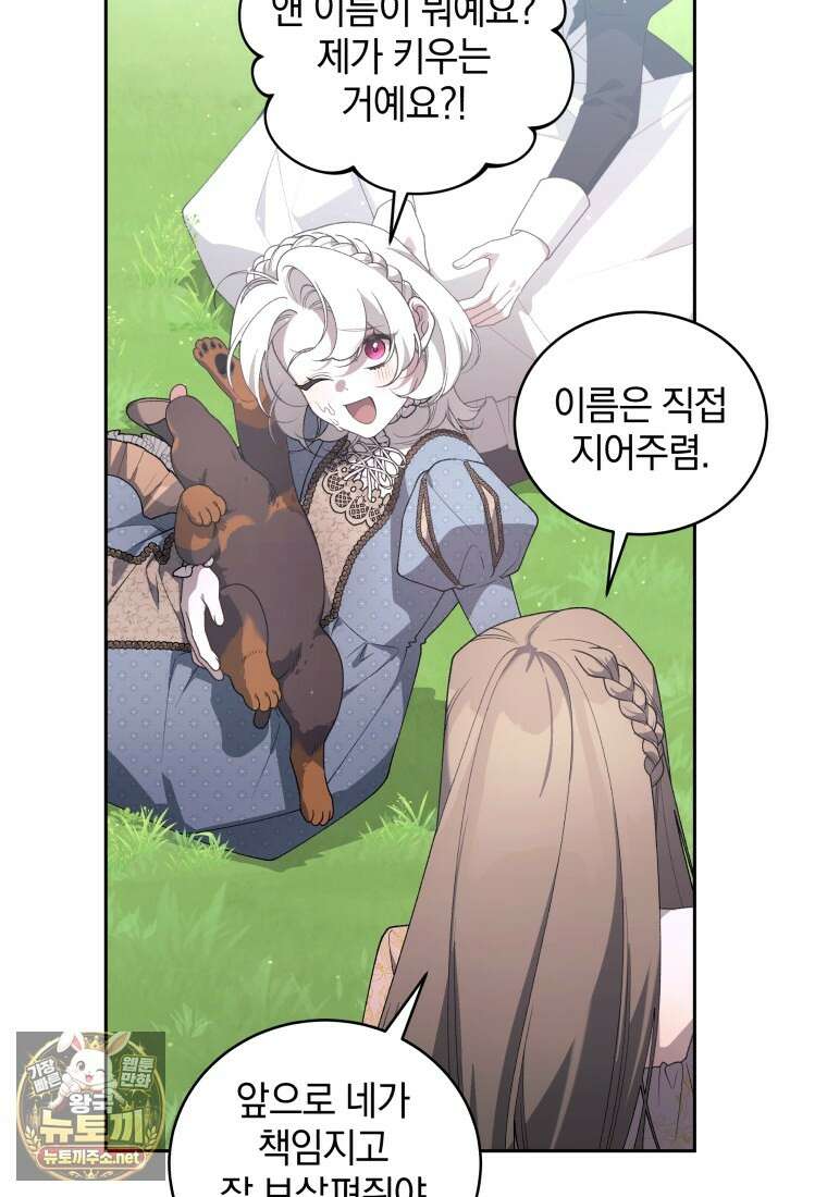 악녀가 길들인 짐승 외전 10화 28