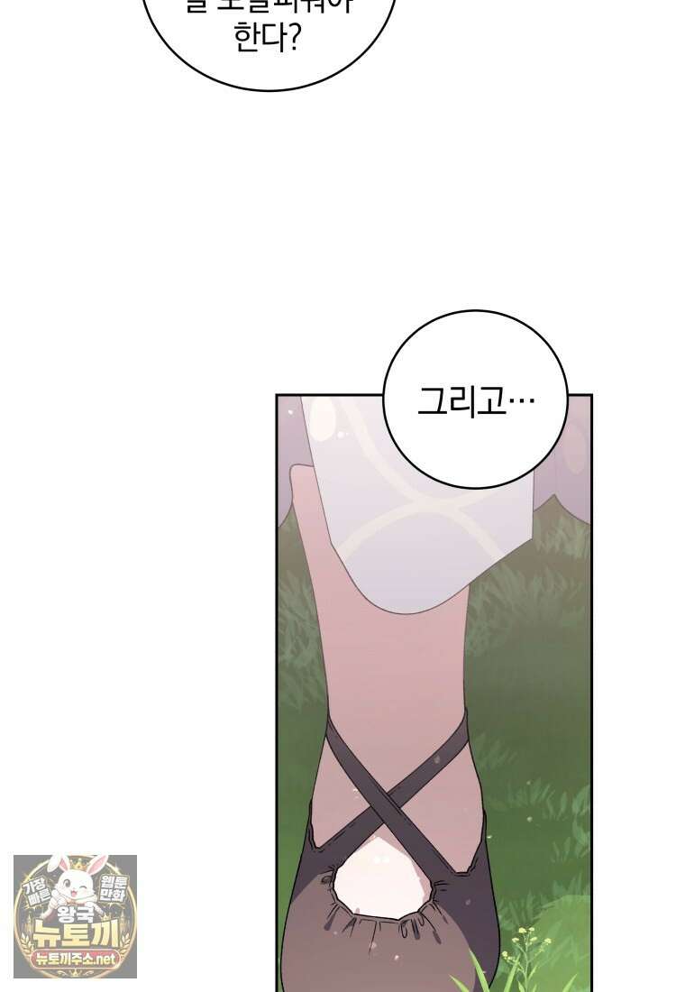 악녀가 길들인 짐승 외전 10화 29