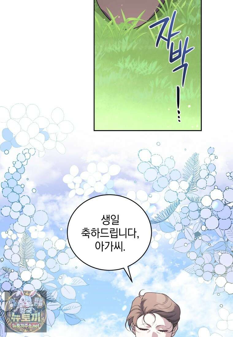 악녀가 길들인 짐승 외전 10화 30
