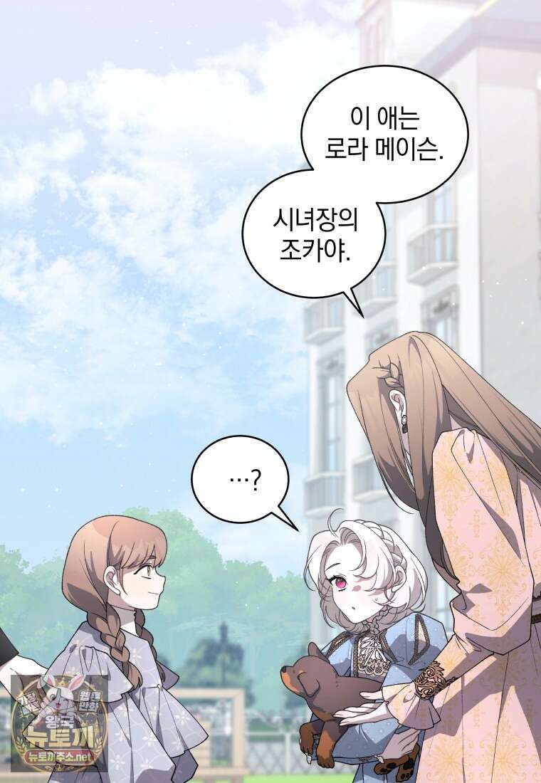 악녀가 길들인 짐승 외전 10화 33