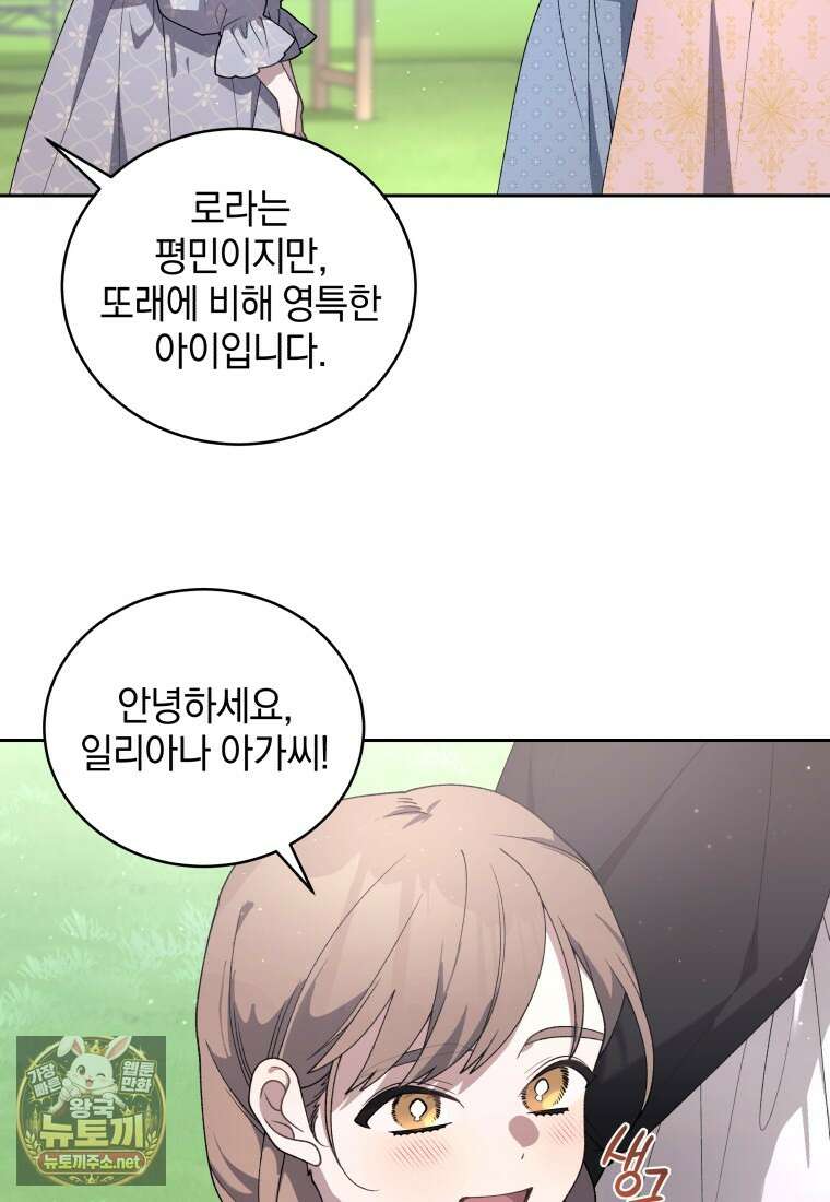 악녀가 길들인 짐승 외전 10화 34