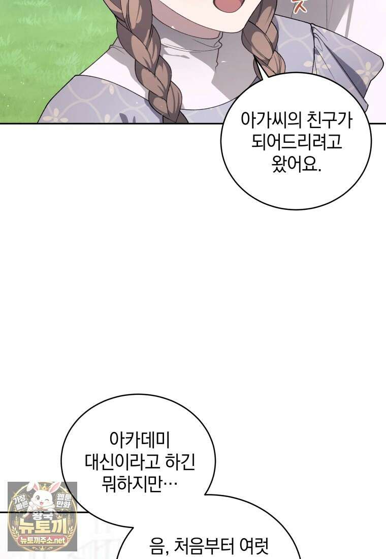 악녀가 길들인 짐승 외전 10화 35