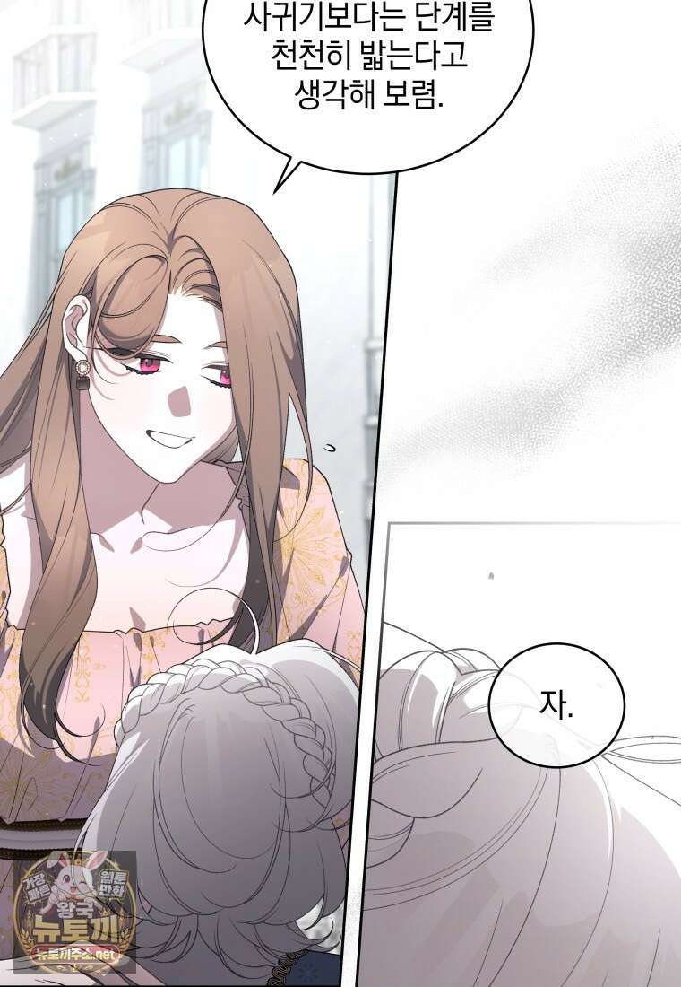 악녀가 길들인 짐승 외전 10화 36