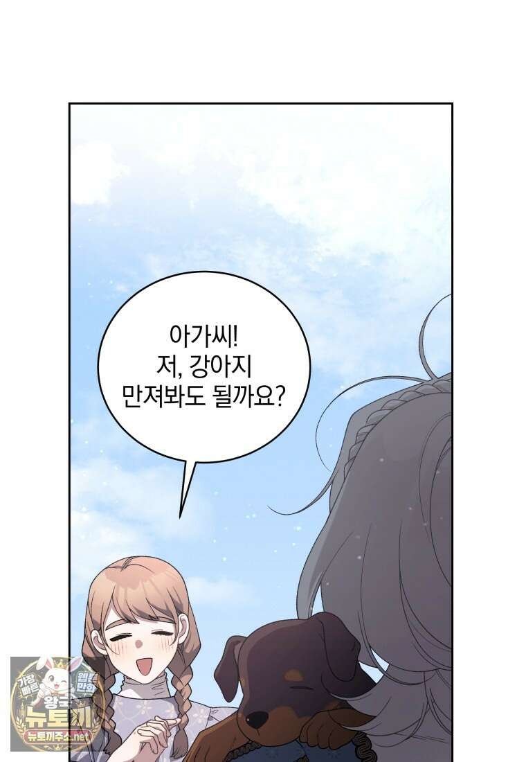 악녀가 길들인 짐승 외전 10화 38
