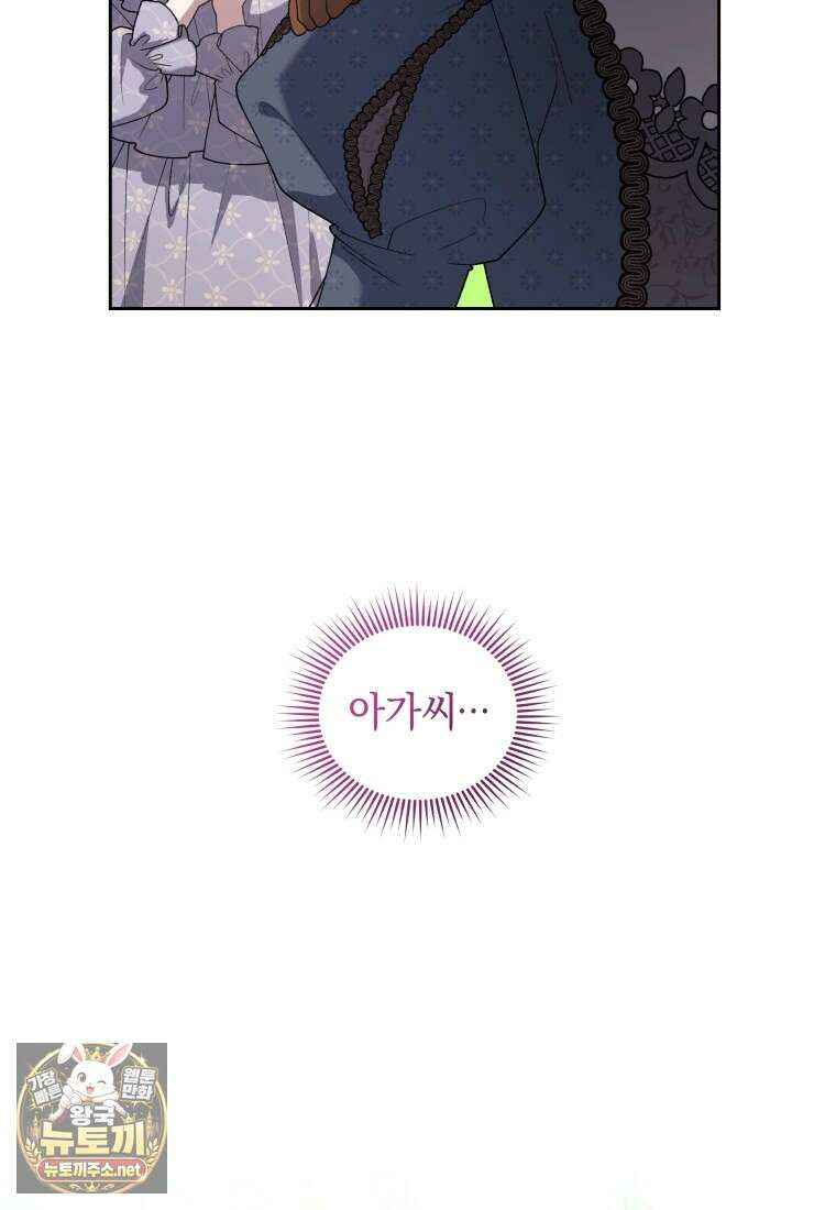 악녀가 길들인 짐승 외전 10화 39