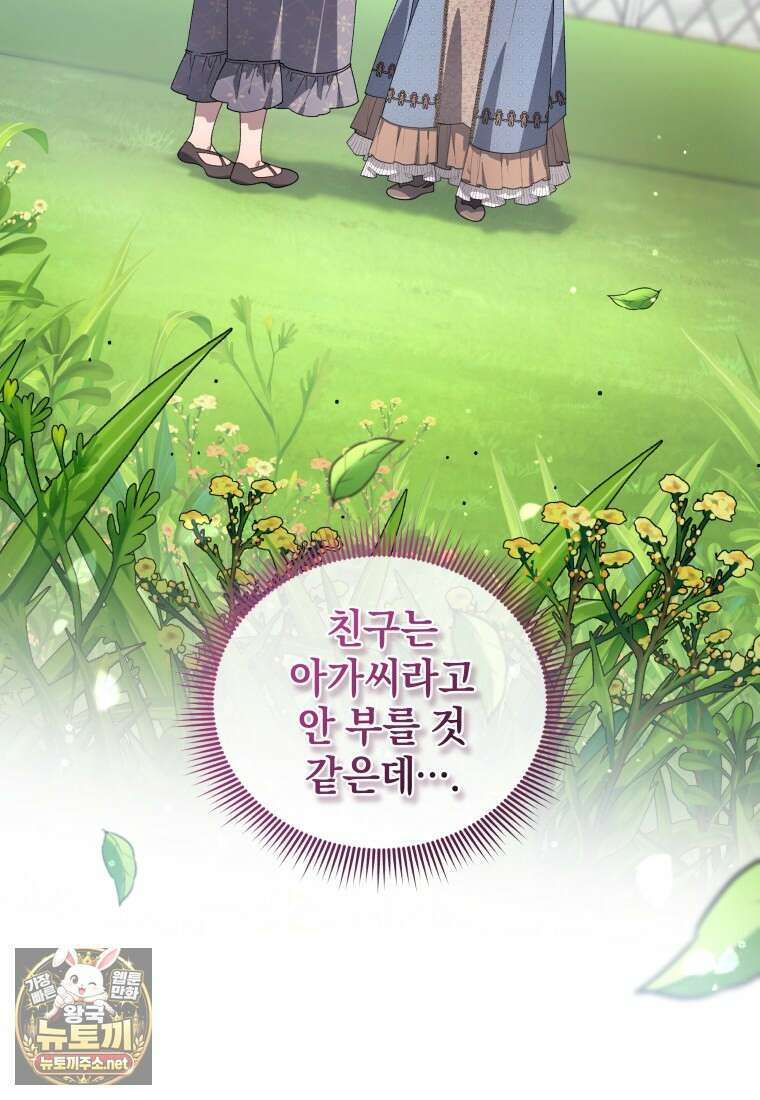악녀가 길들인 짐승 외전 10화 41