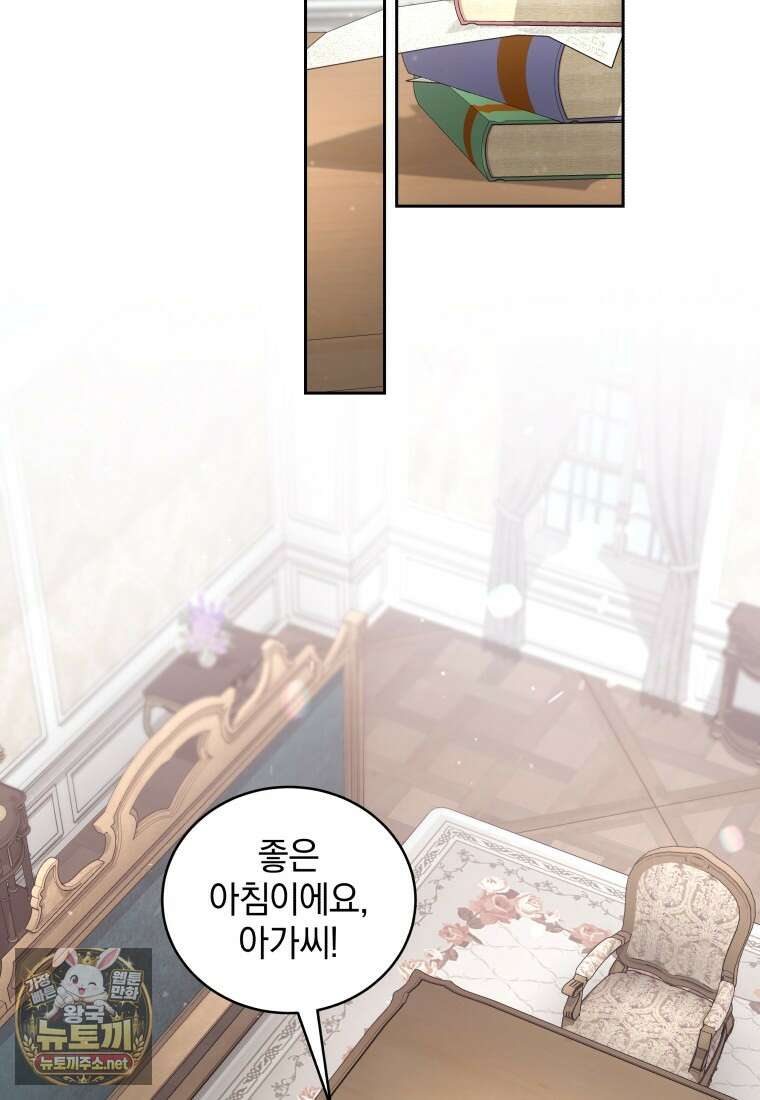 악녀가 길들인 짐승 외전 10화 44