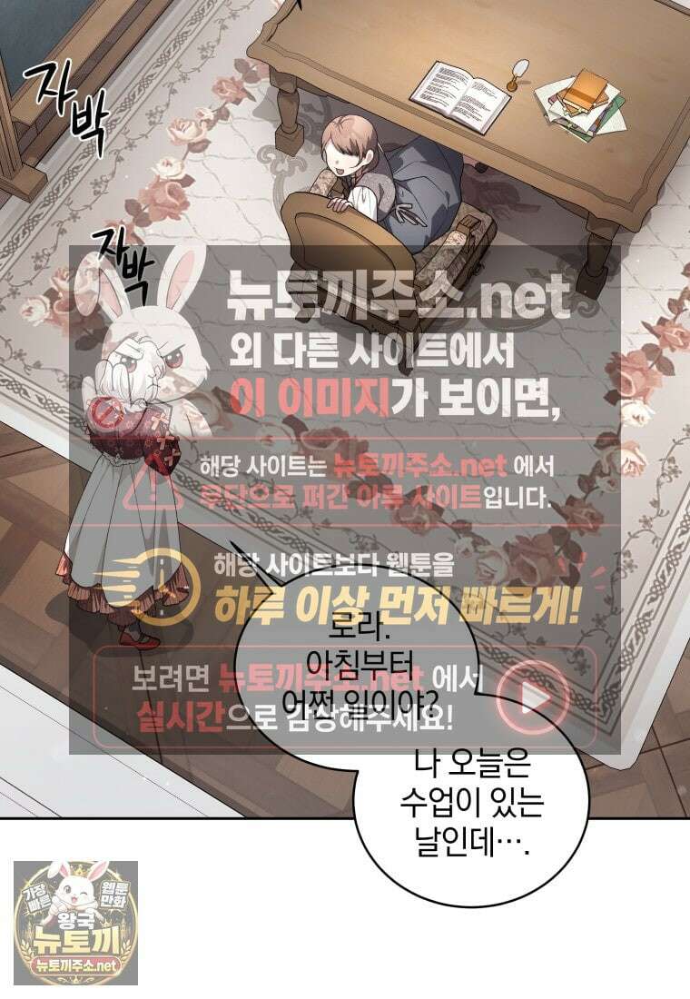 악녀가 길들인 짐승 외전 10화 45