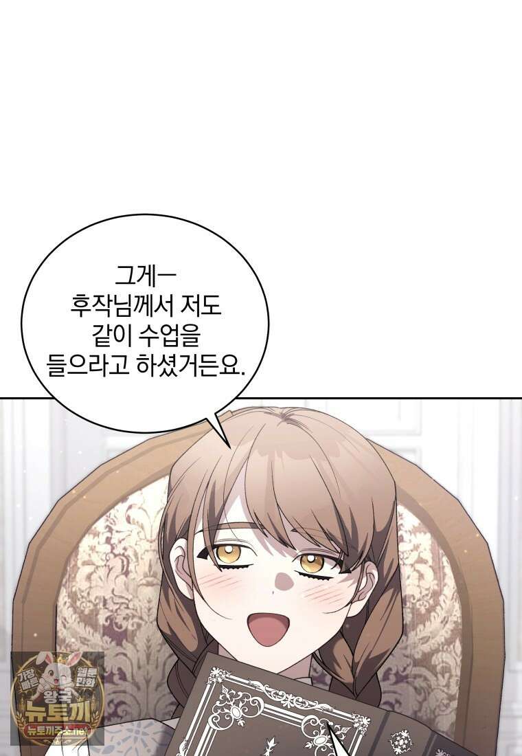 악녀가 길들인 짐승 외전 10화 46