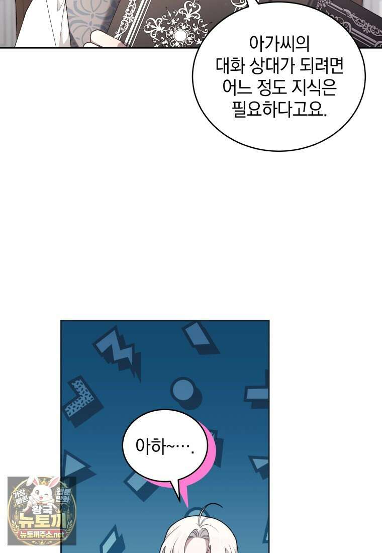악녀가 길들인 짐승 외전 10화 47