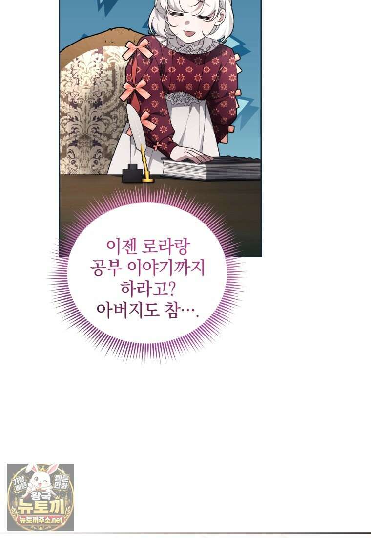 악녀가 길들인 짐승 외전 10화 48
