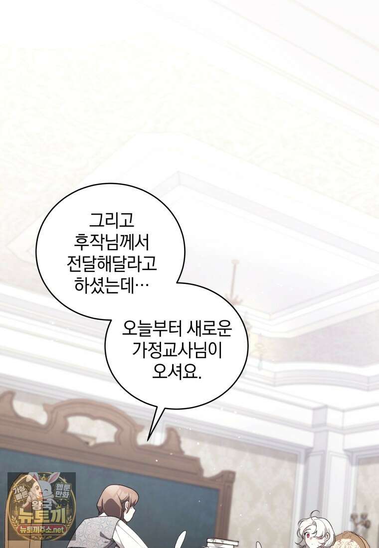 악녀가 길들인 짐승 외전 10화 49