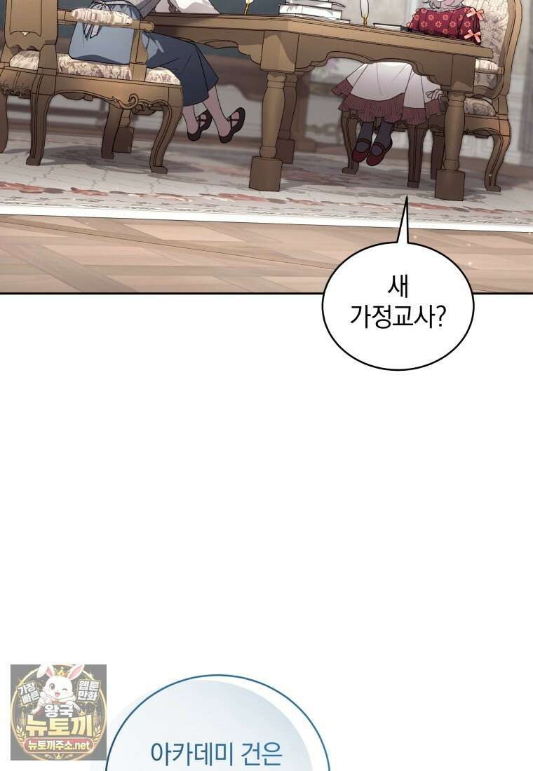 악녀가 길들인 짐승 외전 10화 50