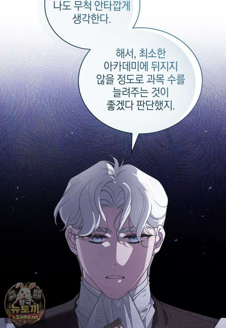 악녀가 길들인 짐승 외전 10화 51