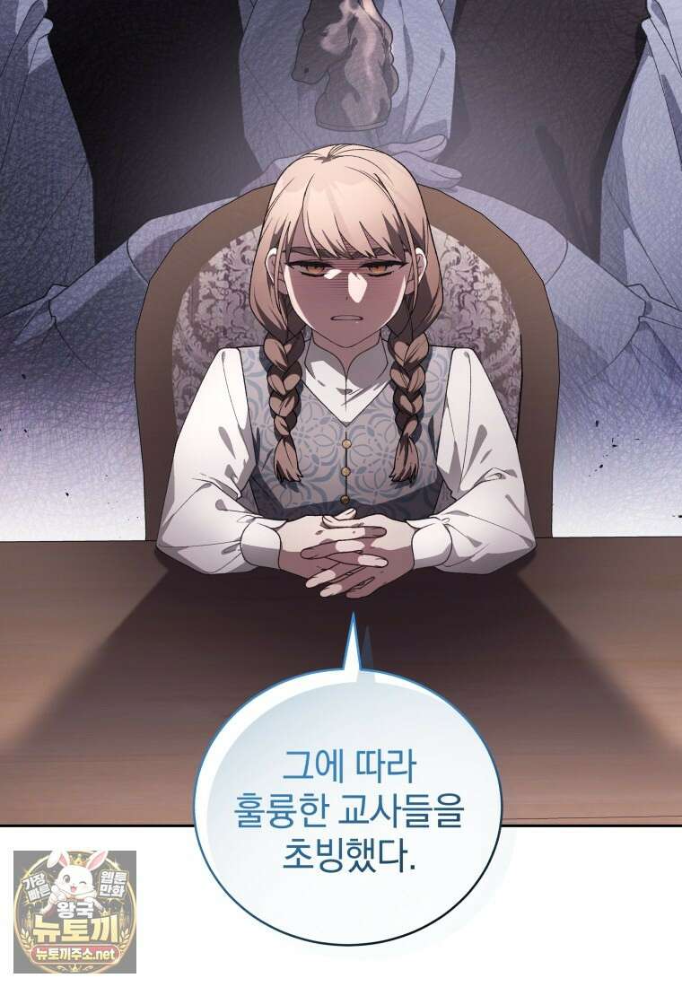 악녀가 길들인 짐승 외전 10화 52