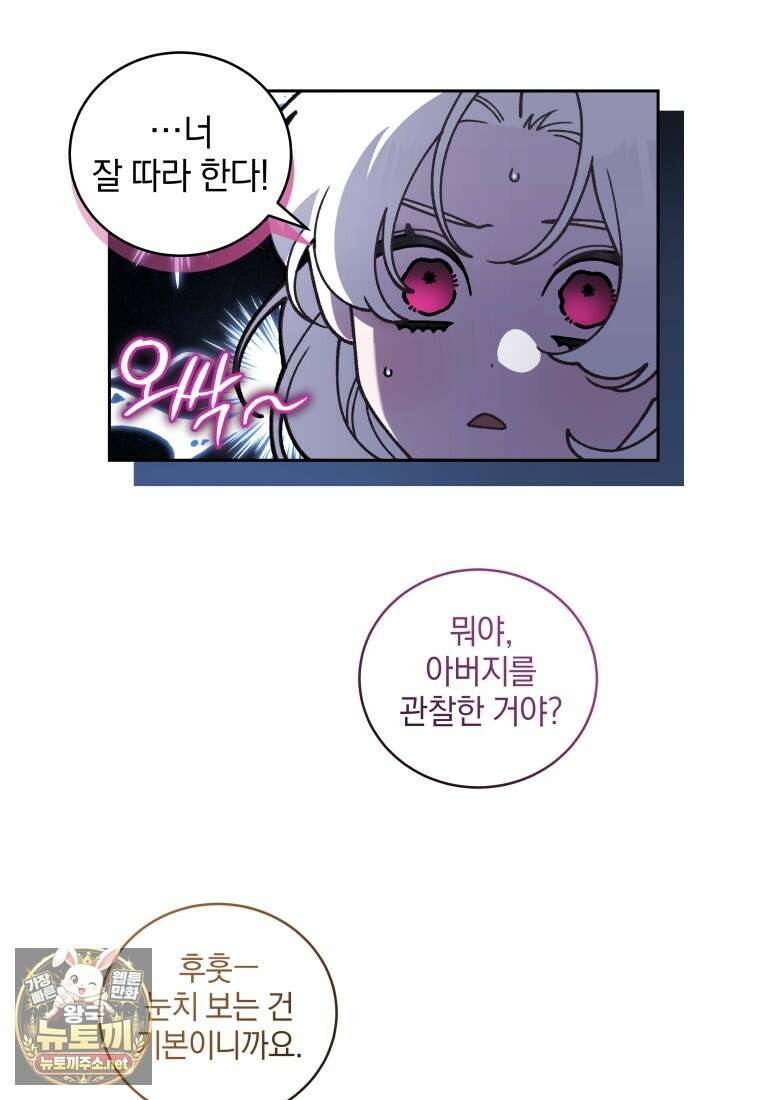 악녀가 길들인 짐승 외전 10화 53