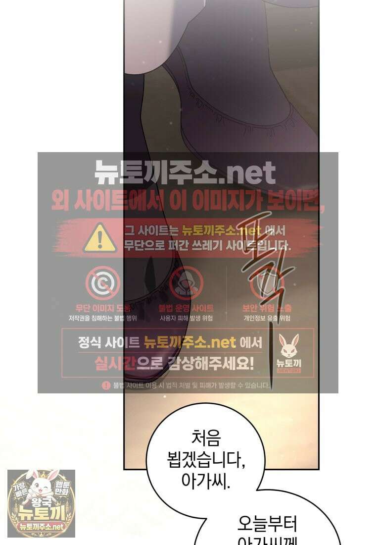 악녀가 길들인 짐승 외전 10화 55