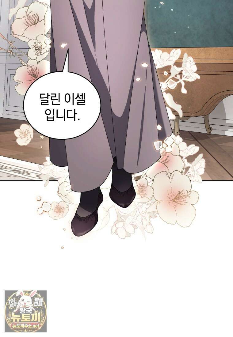 악녀가 길들인 짐승 외전 10화 57
