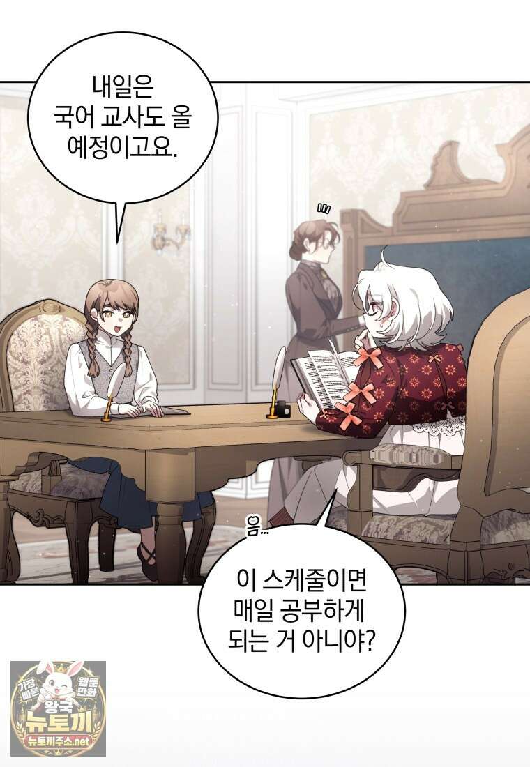 악녀가 길들인 짐승 외전 10화 58