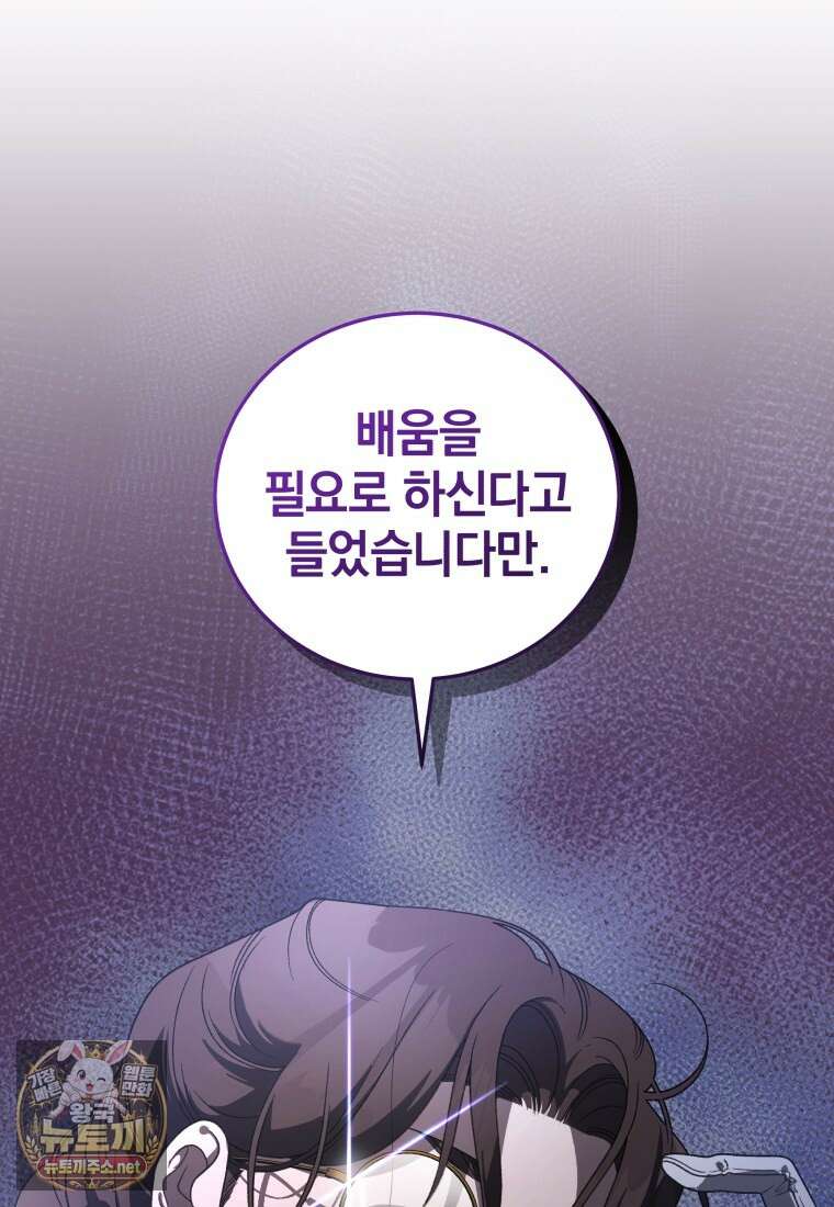 악녀가 길들인 짐승 외전 10화 59