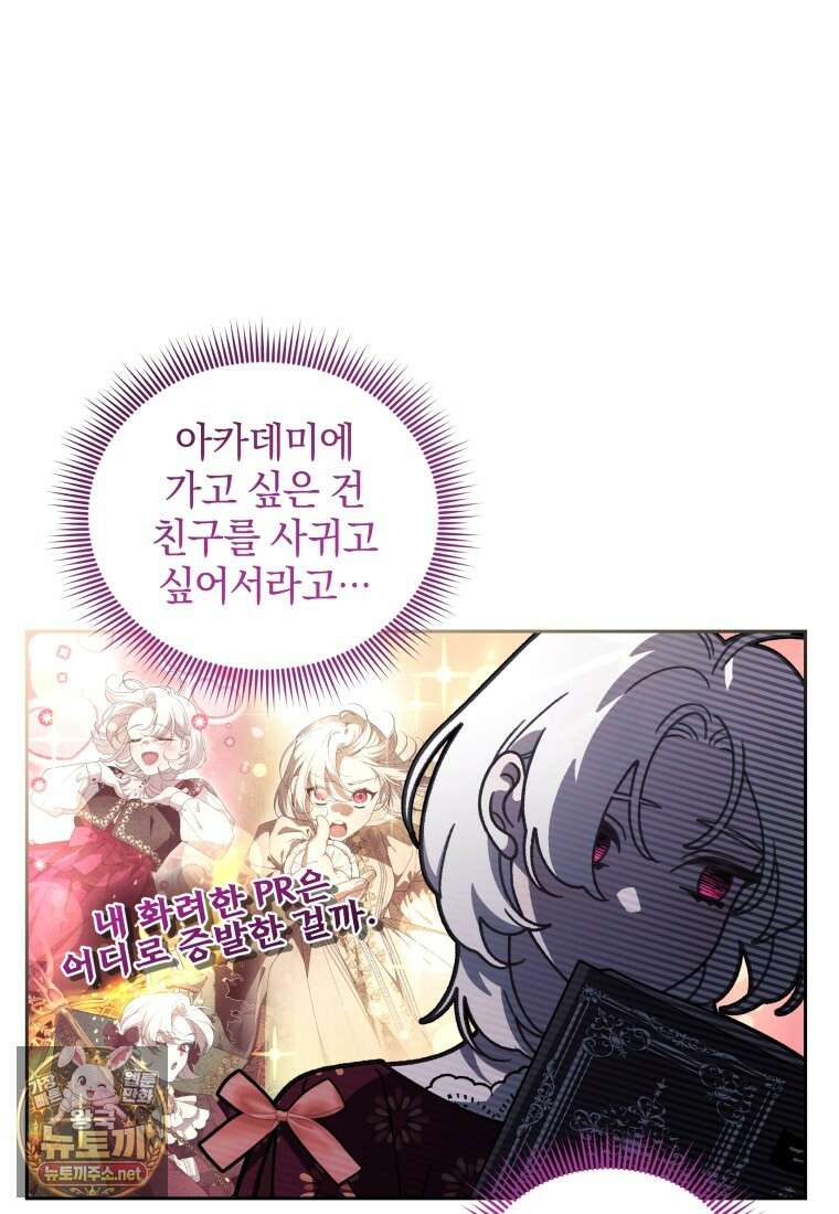 악녀가 길들인 짐승 외전 10화 61