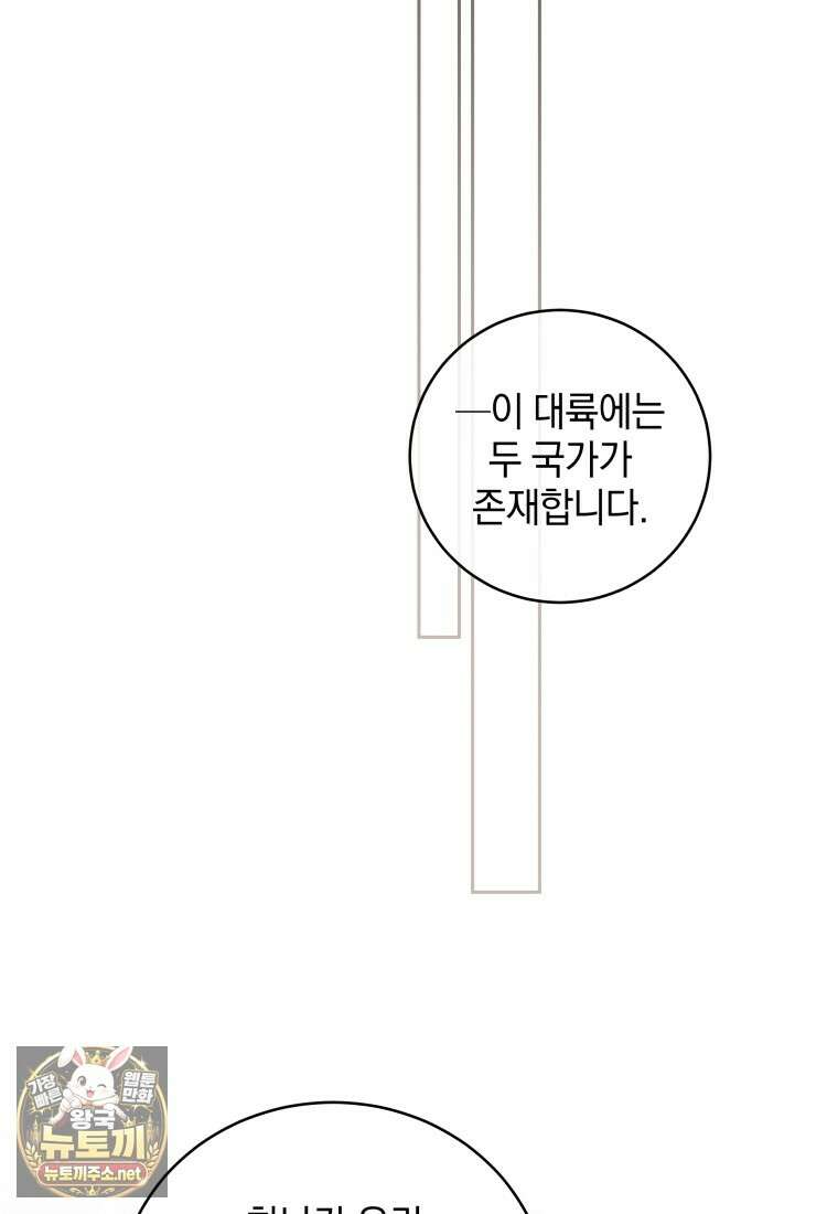 악녀가 길들인 짐승 외전 10화 63