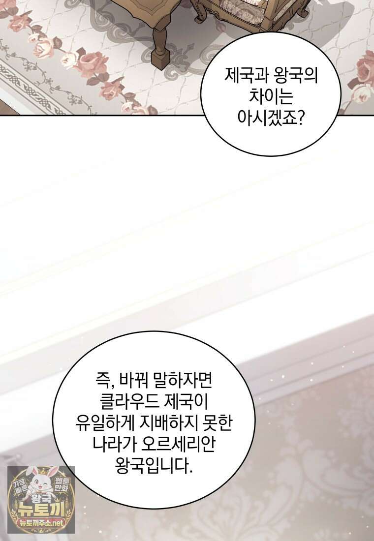 악녀가 길들인 짐승 외전 10화 65