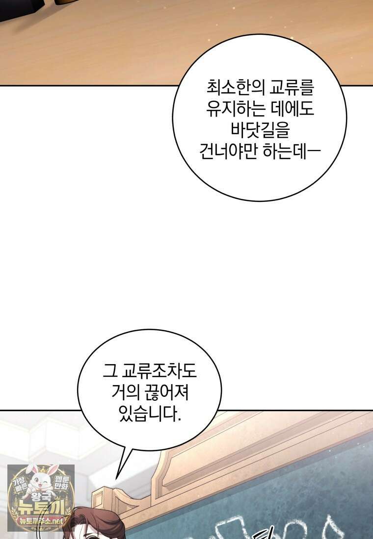 악녀가 길들인 짐승 외전 10화 67