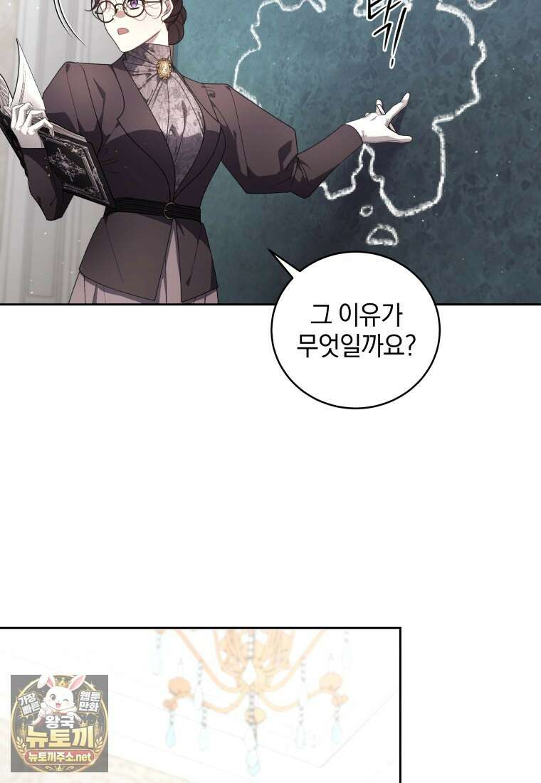 악녀가 길들인 짐승 외전 10화 68