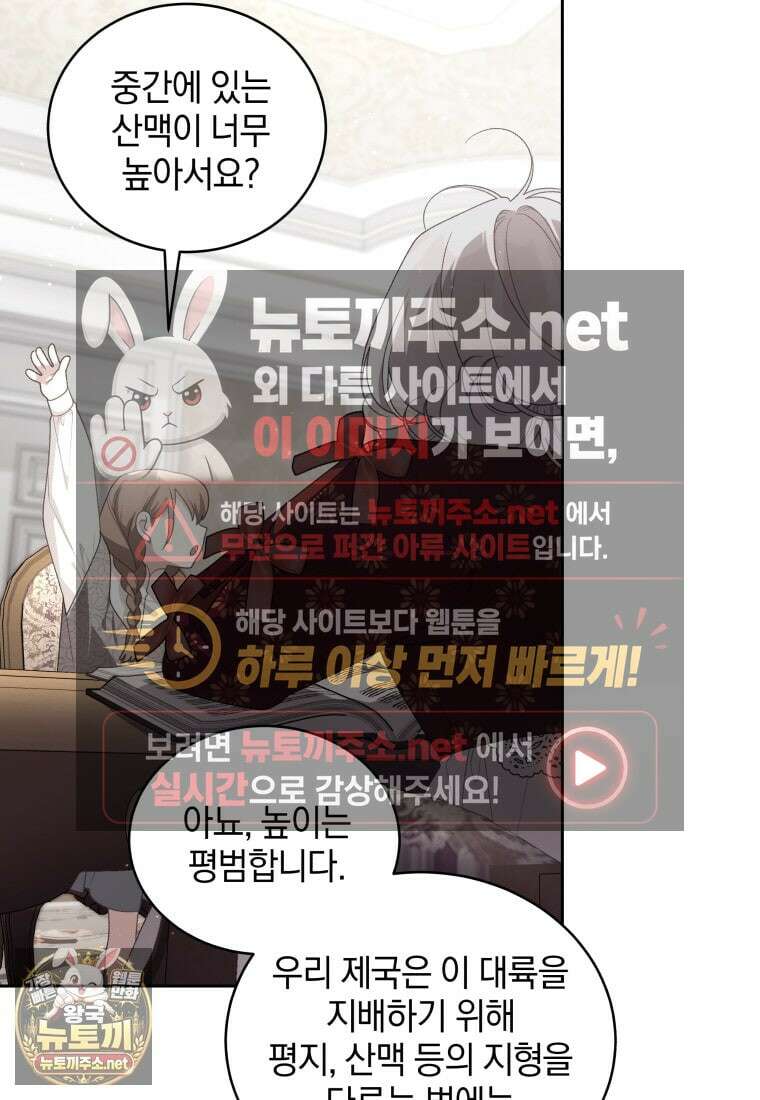 악녀가 길들인 짐승 외전 10화 69