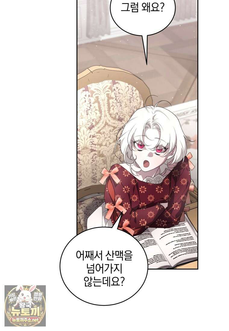악녀가 길들인 짐승 외전 10화 71