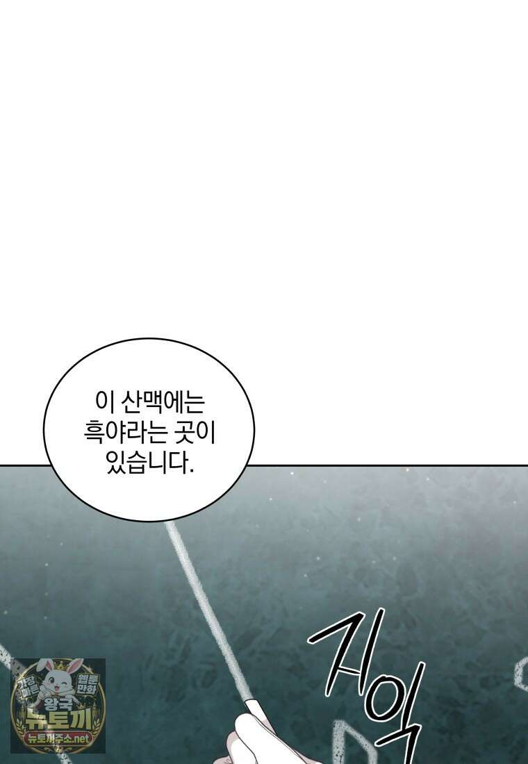 악녀가 길들인 짐승 외전 10화 72