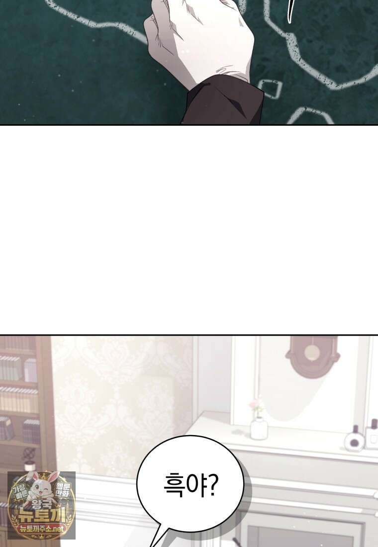 악녀가 길들인 짐승 외전 10화 73