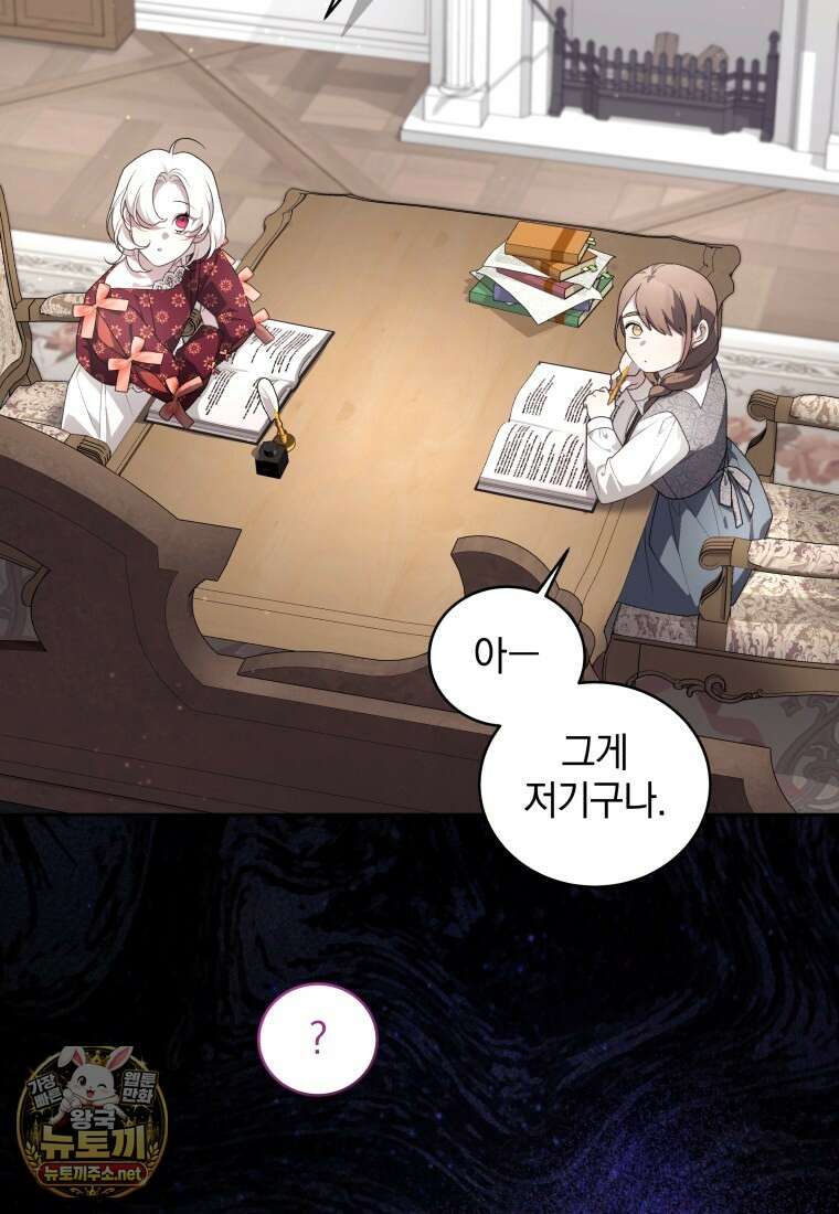 악녀가 길들인 짐승 외전 10화 74