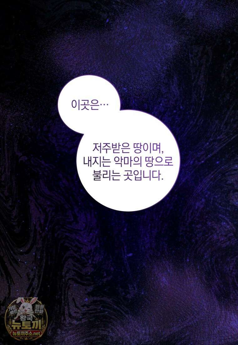 악녀가 길들인 짐승 외전 10화 75