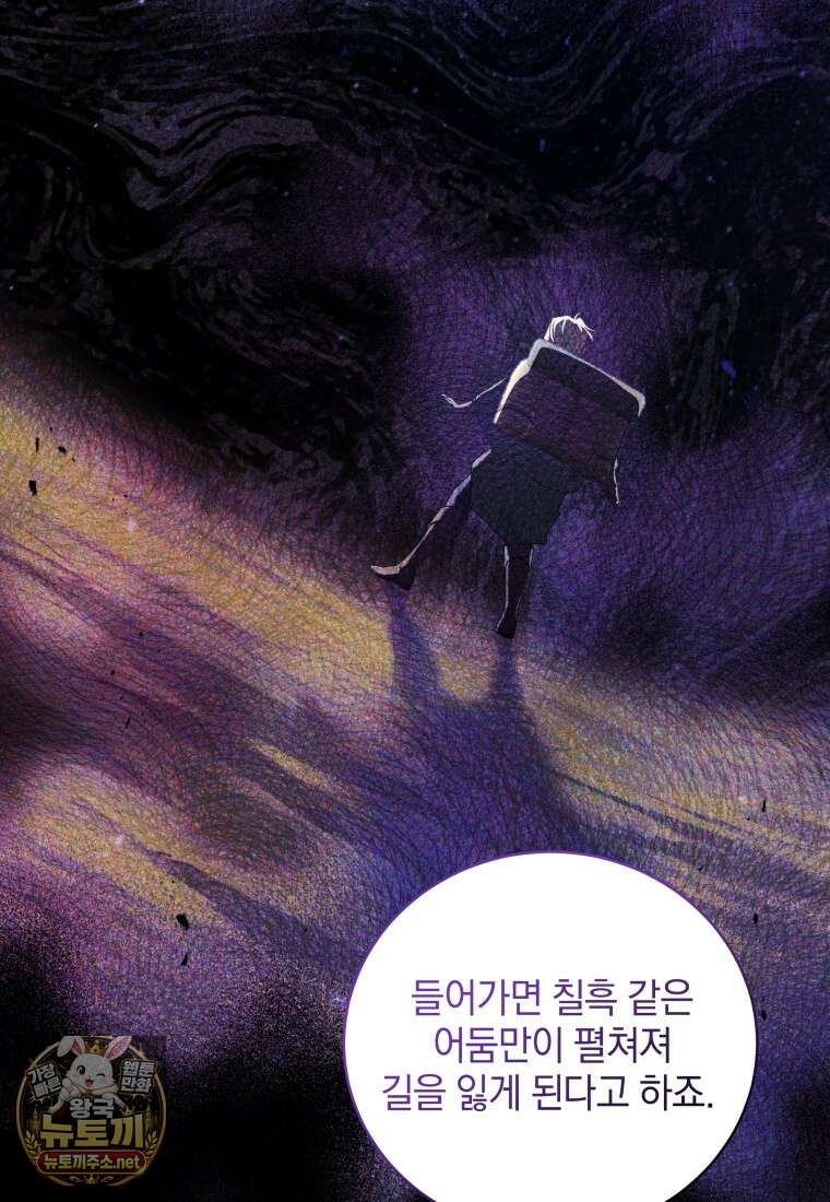 악녀가 길들인 짐승 외전 10화 76