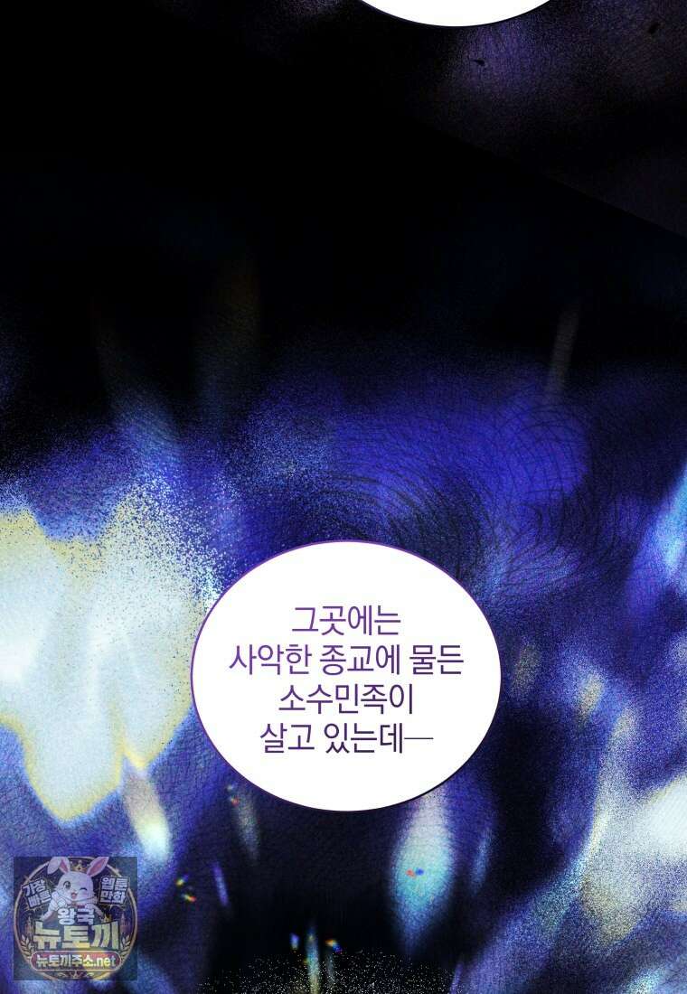 악녀가 길들인 짐승 외전 10화 77
