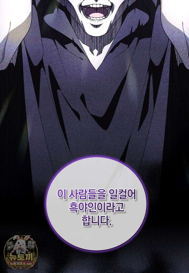 악녀가 길들인 짐승 외전 10화 79