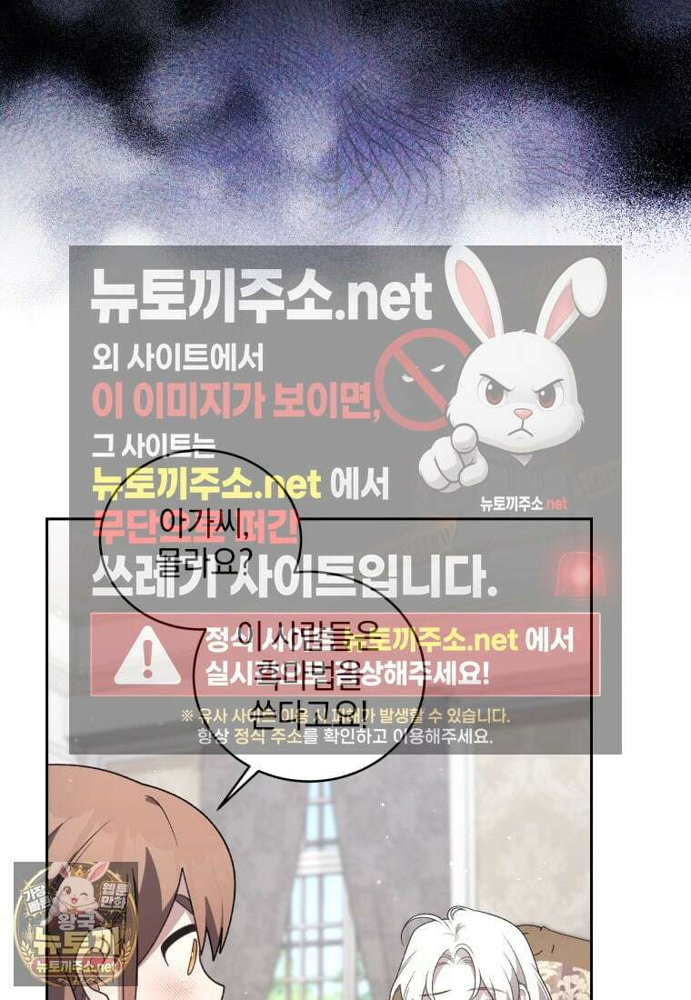 악녀가 길들인 짐승 외전 10화 80