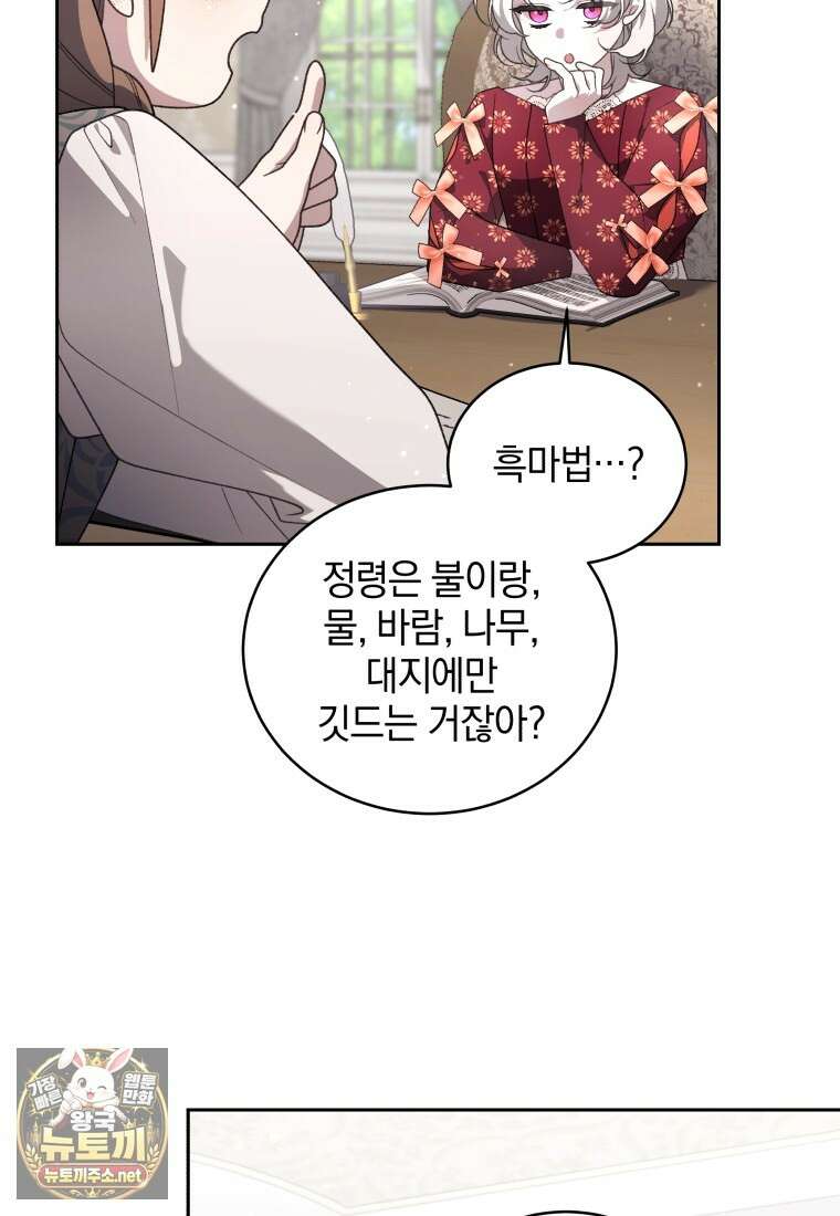 악녀가 길들인 짐승 외전 10화 81