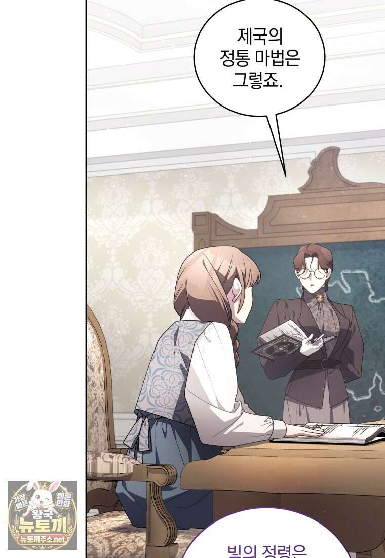 악녀가 길들인 짐승 외전 10화 82