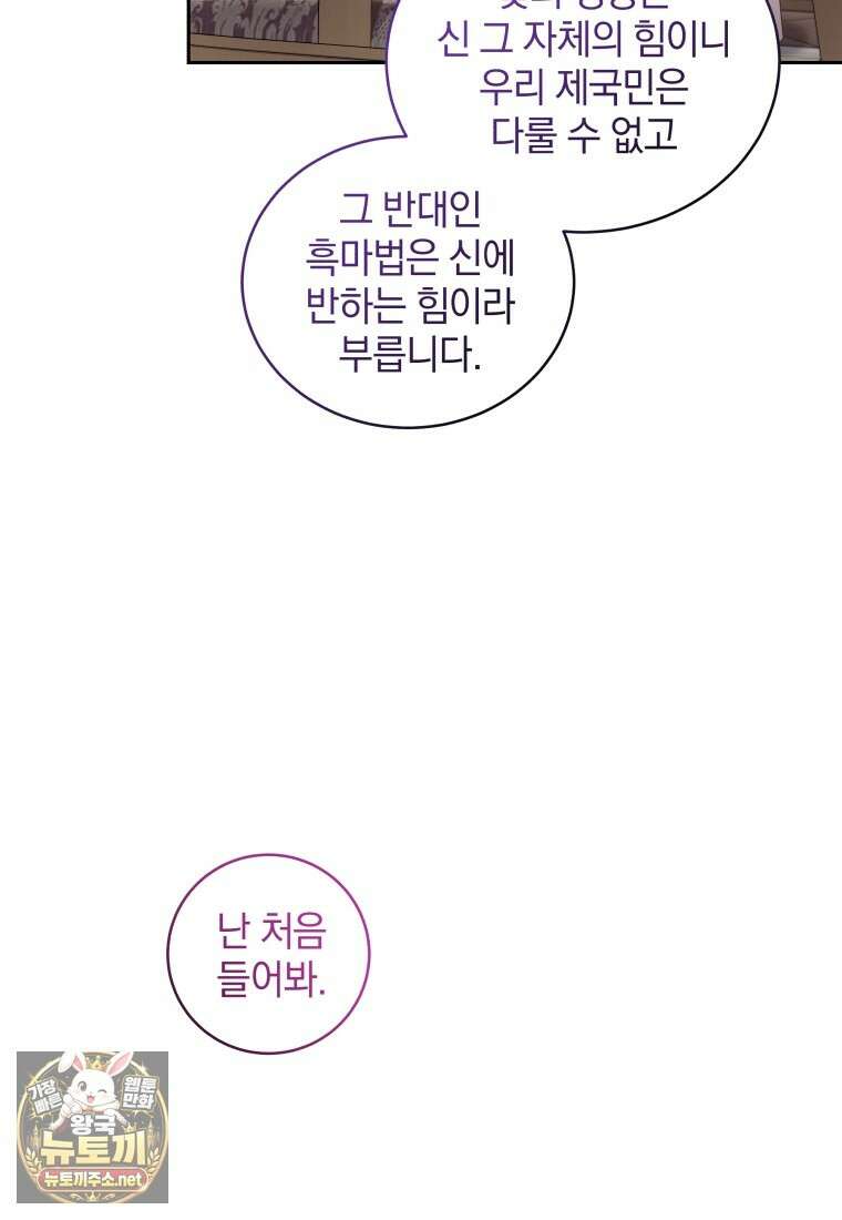 악녀가 길들인 짐승 외전 10화 83