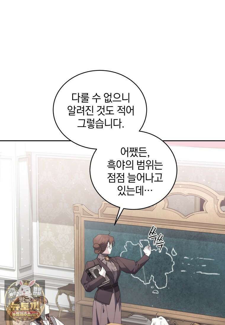악녀가 길들인 짐승 외전 10화 84