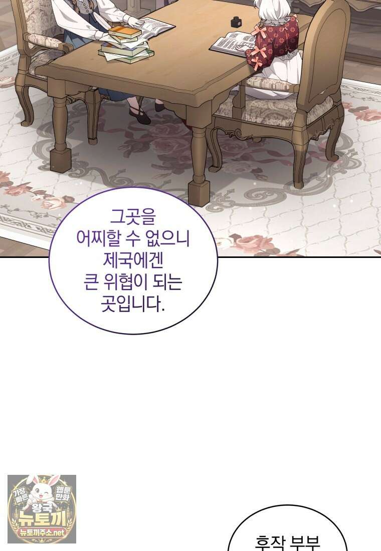 악녀가 길들인 짐승 외전 10화 85