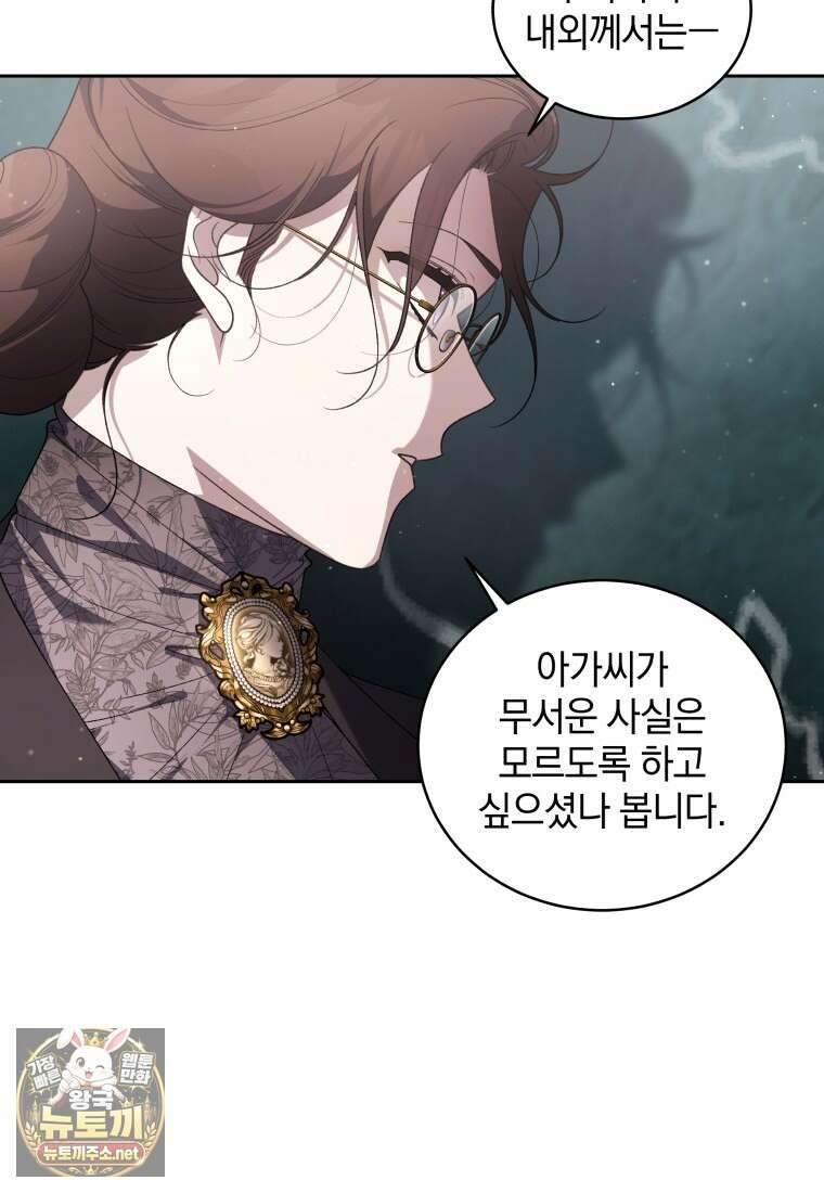 악녀가 길들인 짐승 외전 10화 86
