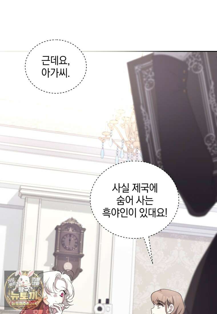 악녀가 길들인 짐승 외전 10화 87