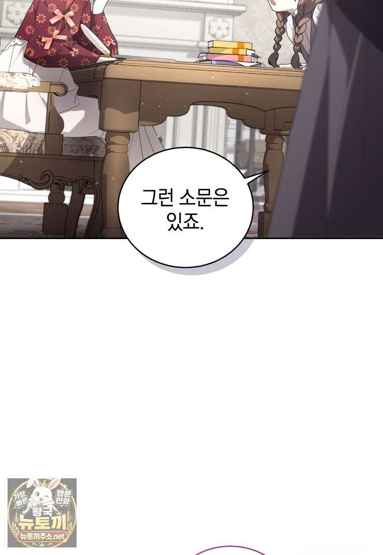 악녀가 길들인 짐승 외전 10화 88