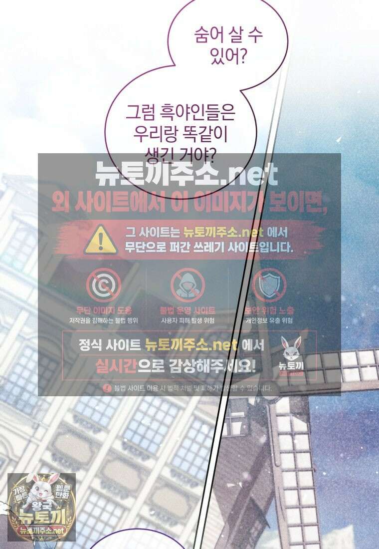 악녀가 길들인 짐승 외전 10화 89