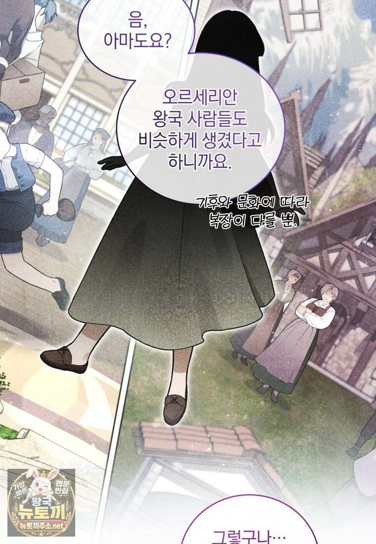 악녀가 길들인 짐승 외전 10화 90